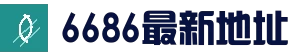 6686体育平台 - 足球篮球电竞竞猜