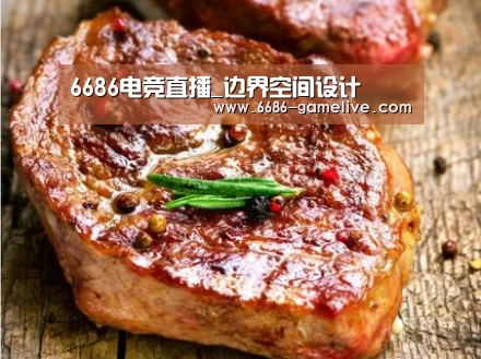 6686电竞直播_边界空间设计(图6) 6686电竞直播